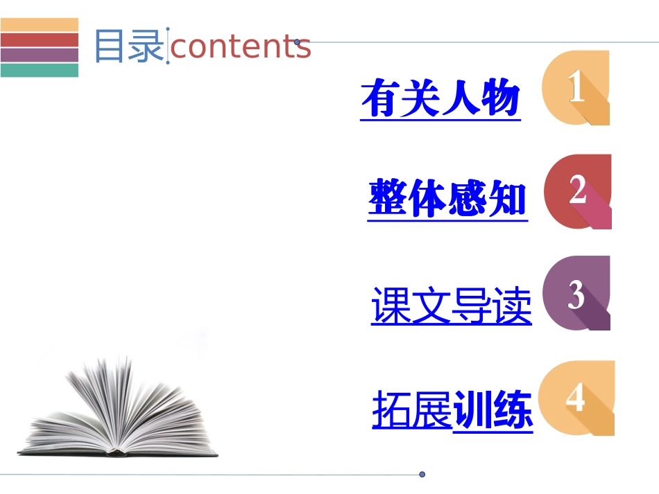 《叶圣淘先生二三事》课件_第2页