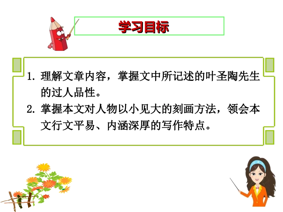 《叶圣淘先生二三事》课件_第3页