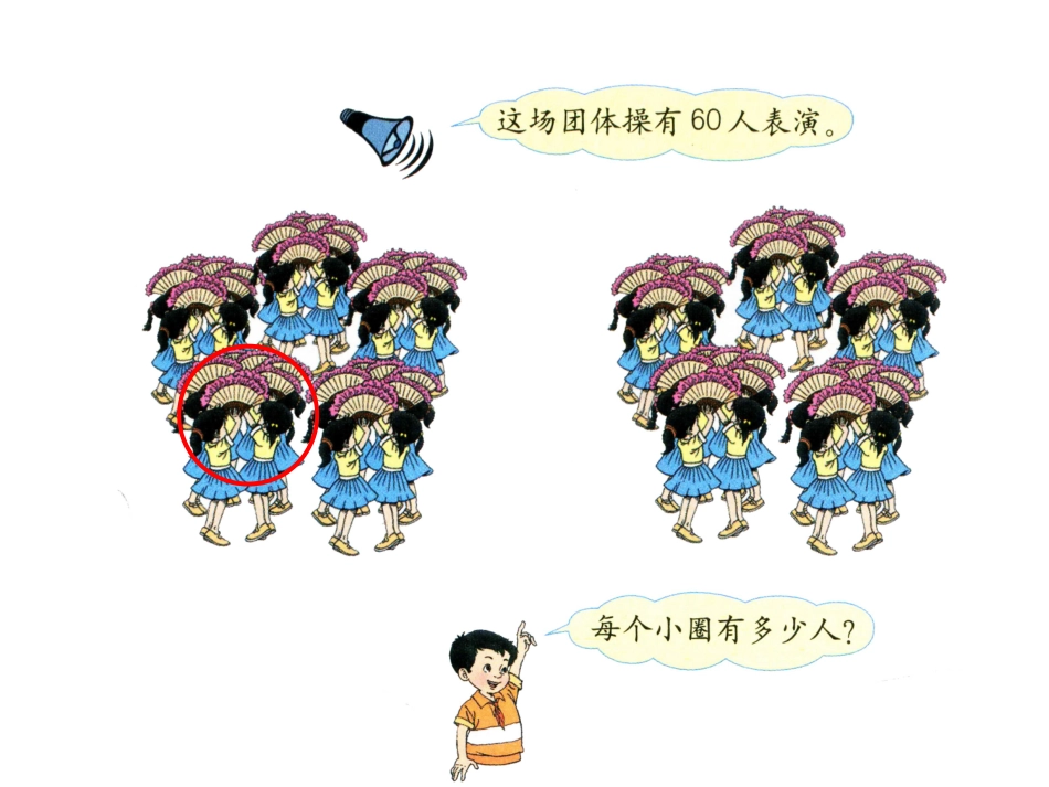 人教2011版小学数学三年级解决问题(连除应用题)_第2页