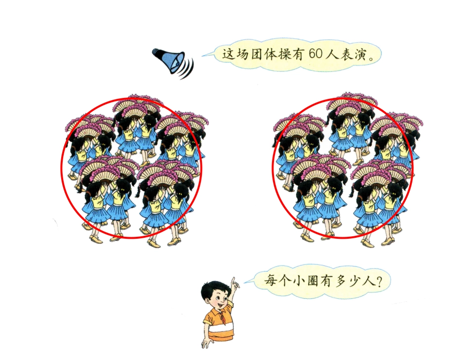 人教2011版小学数学三年级解决问题(连除应用题)_第3页