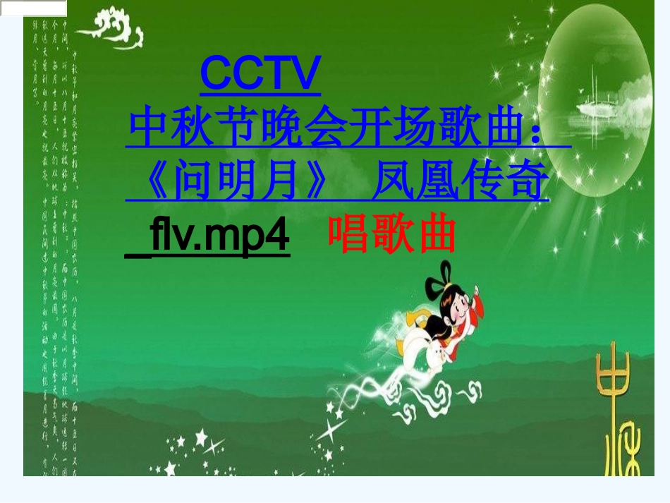 (部编)初中语文人教2011课标版七年级下册中秋词话_第3页