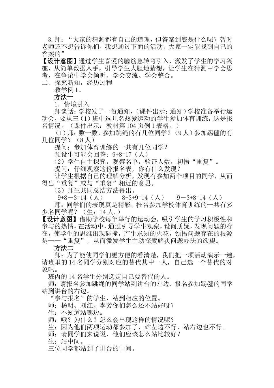 人教2011版小学数学三年级资料数学广角-集合教学设计_第2页