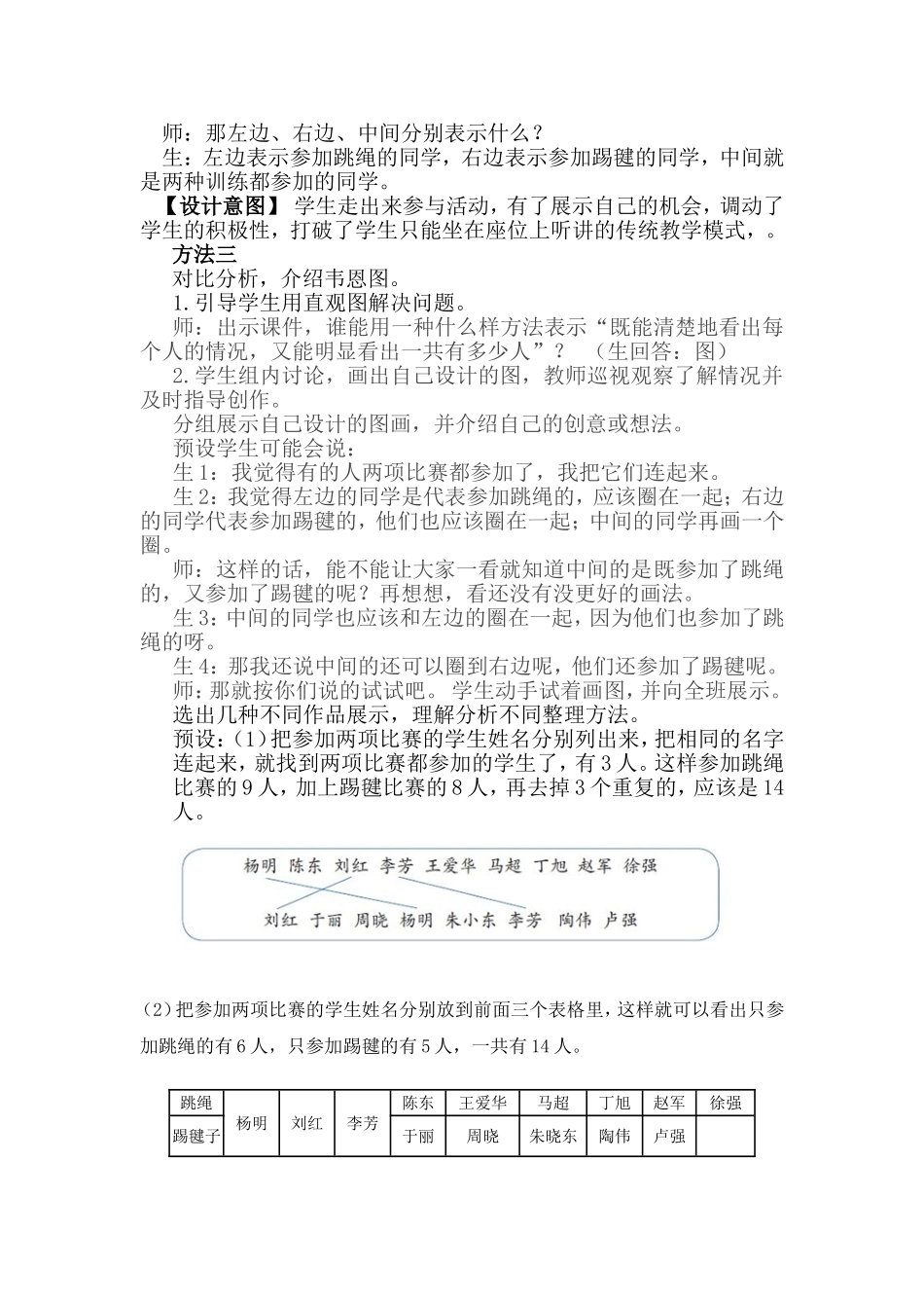 人教2011版小学数学三年级资料数学广角-集合教学设计_第3页