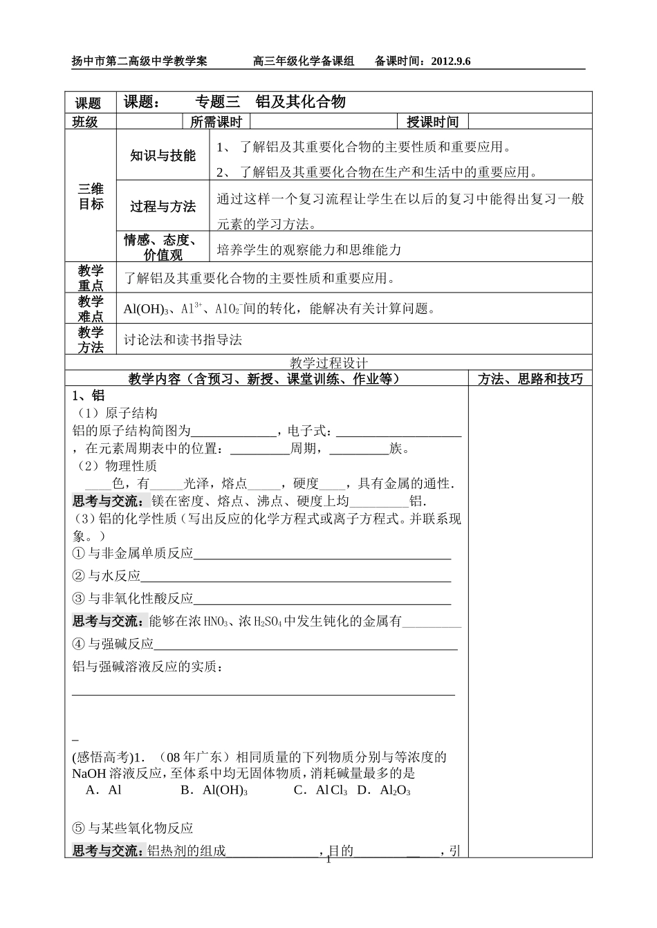 高三化学选修铝及其化合物_第1页