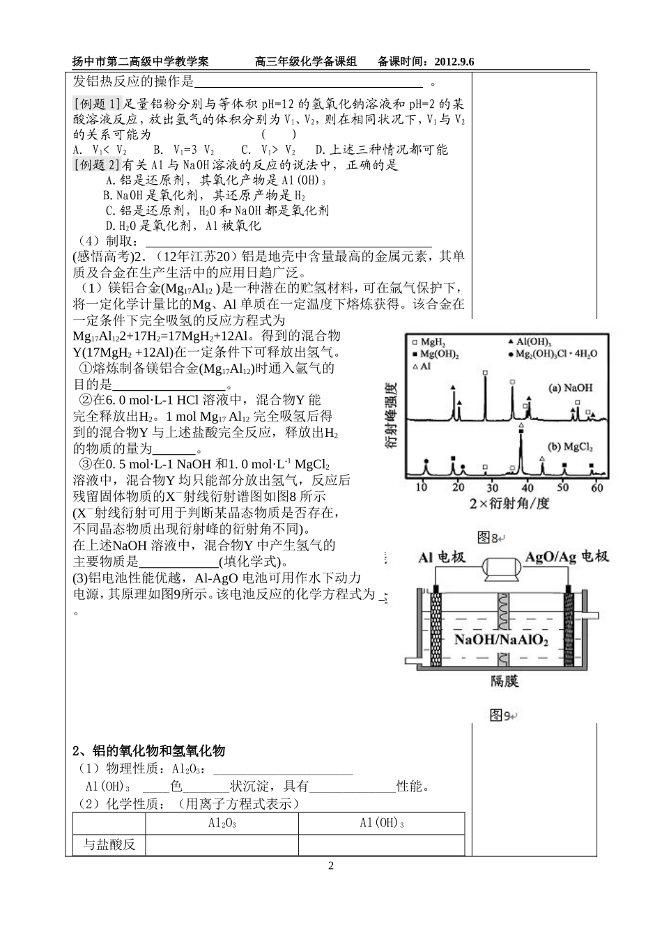 高三化学选修铝及其化合物_第2页