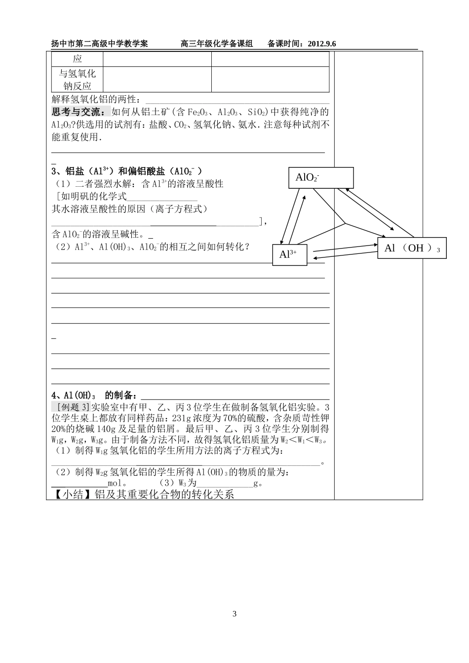高三化学选修铝及其化合物_第3页