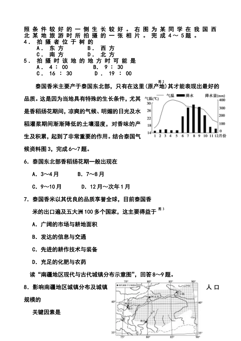 2014届广西贵港市高三毕业班5月高考冲刺模拟地理试题及答案_第2页