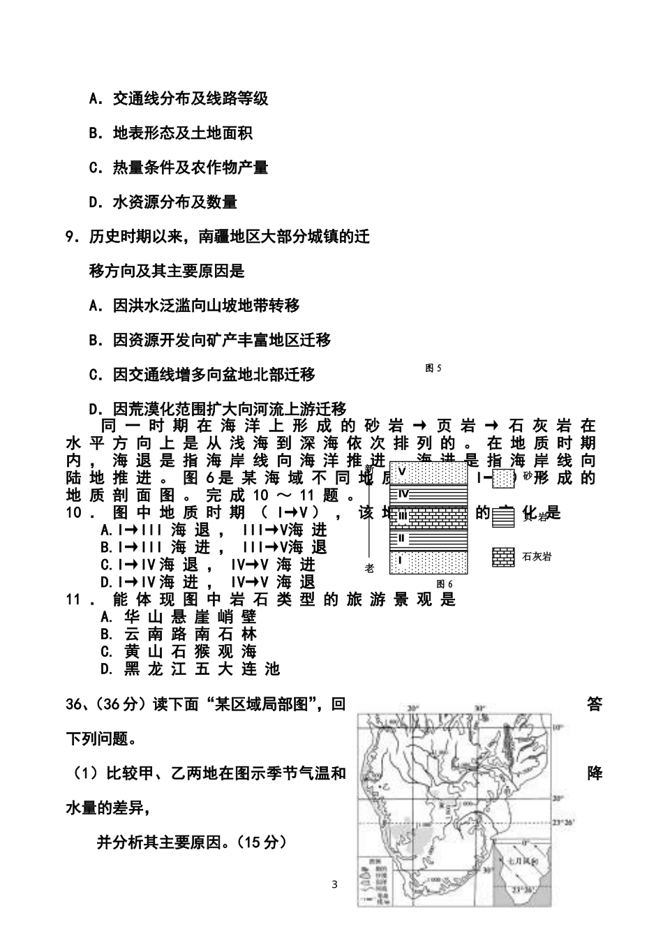 2014届广西贵港市高三毕业班5月高考冲刺模拟地理试题及答案_第3页