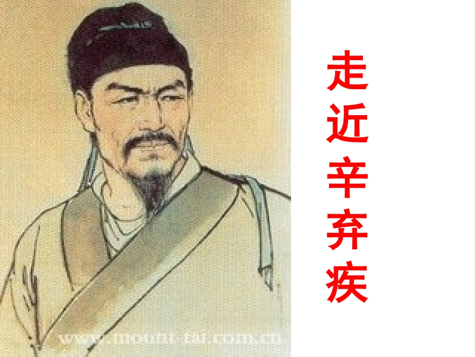 辛弃疾(徐小芳)_第1页