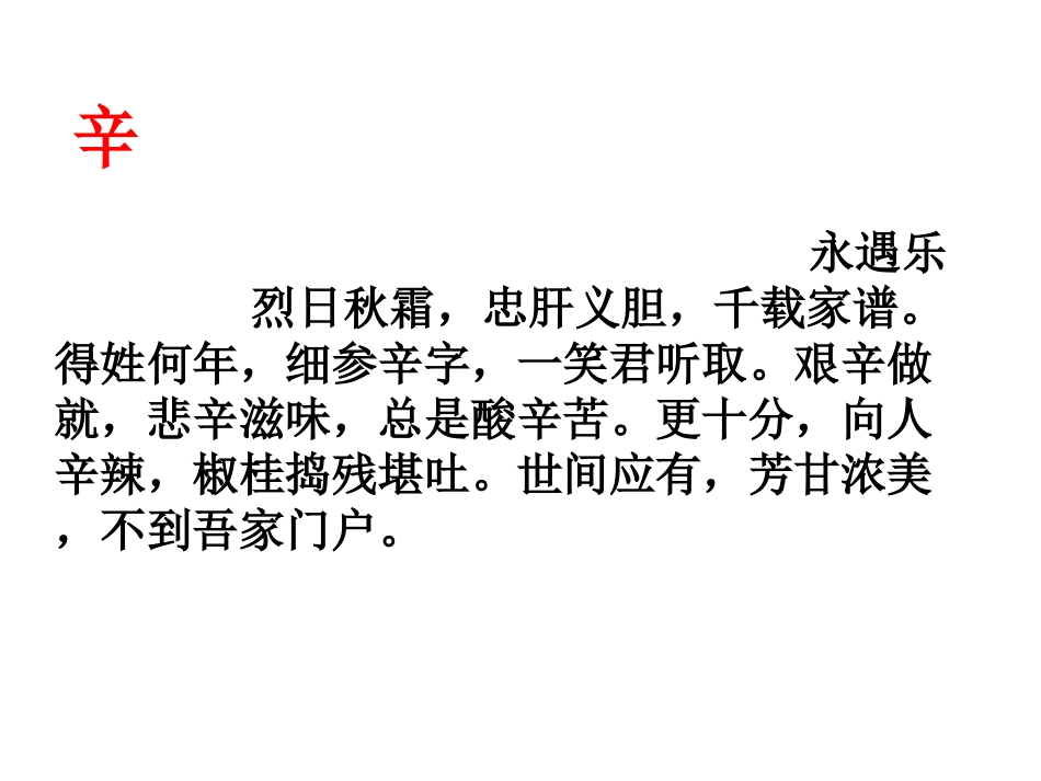 辛弃疾(徐小芳)_第2页