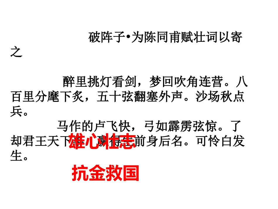 辛弃疾(徐小芳)_第3页