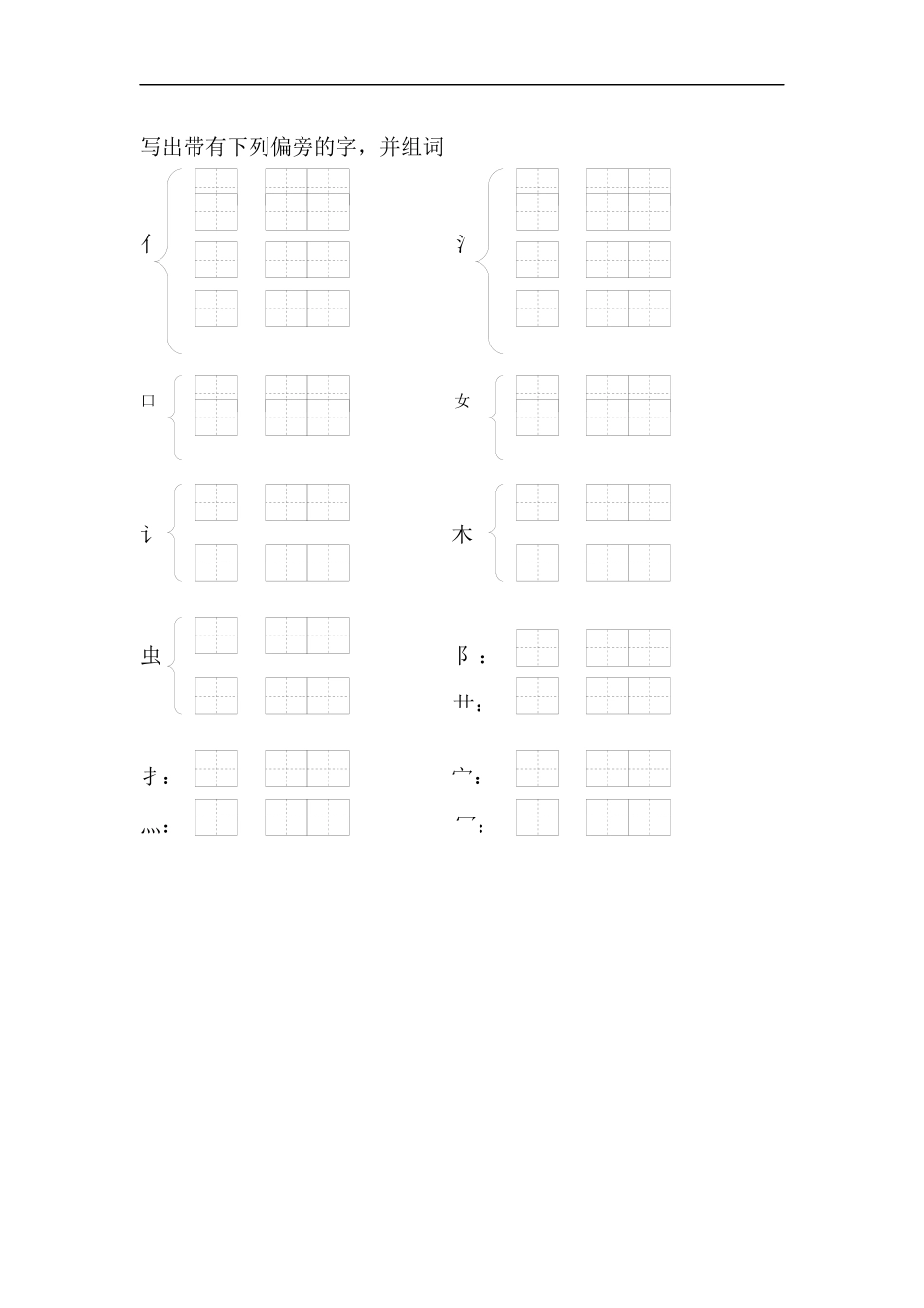 苏教版小学一年级语文第一册组词练习试卷_第1页
