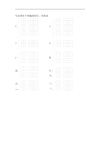 苏教版小学一年级语文第一册组词练习试卷