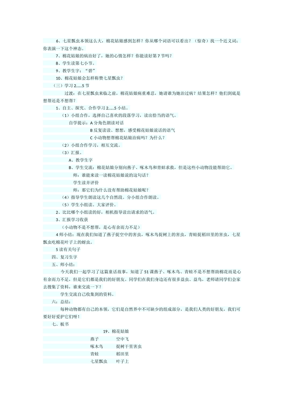 (部编)人教语文2011课标版一年级下册19棉花姑娘-(2)_第2页