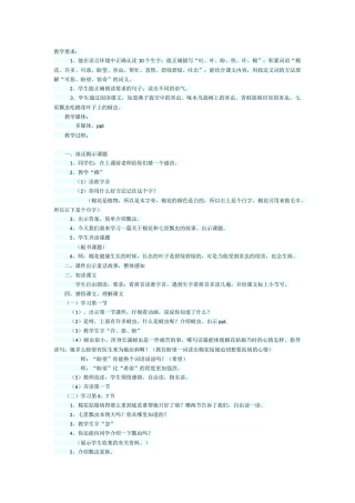 (部编)人教语文2011课标版一年级下册19棉花姑娘-(2)