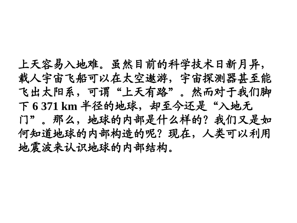 岩石圈与地表形态DDD_第3页