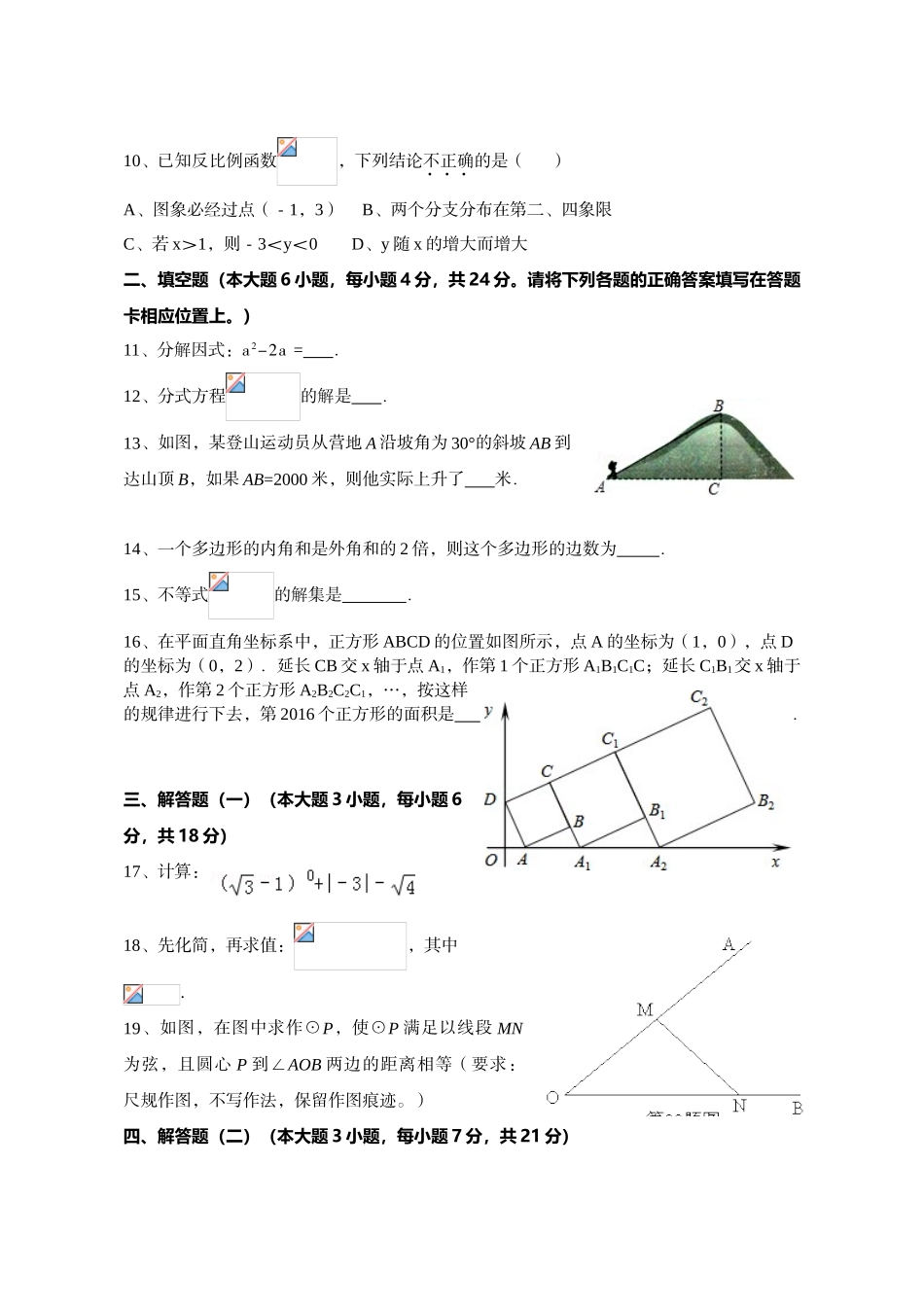 汕头市濠江区2016年中考模拟数学试卷及答案_第2页