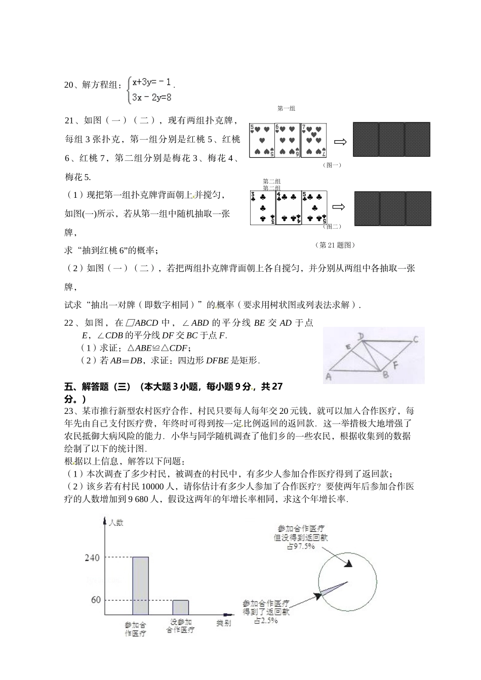 汕头市濠江区2016年中考模拟数学试卷及答案_第3页