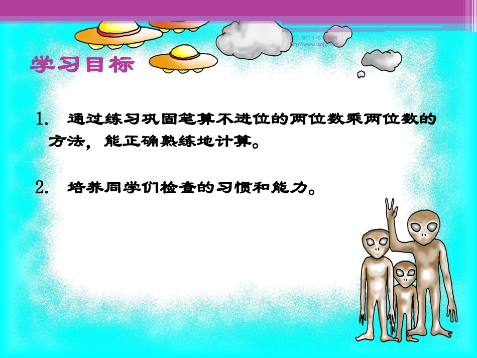 人教2011版小学数学三年级人教版小学三年级下册数学-第一学《两位数乘两位数不进位乘法》_第2页