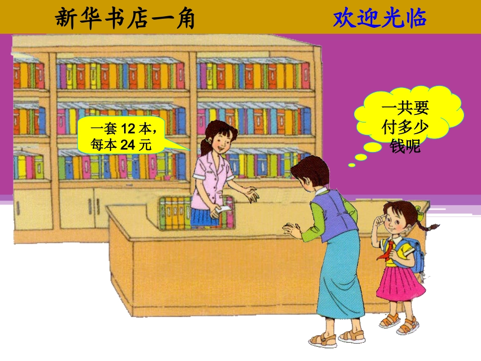 人教2011版小学数学三年级人教版小学三年级下册数学-第一学《两位数乘两位数不进位乘法》_第3页