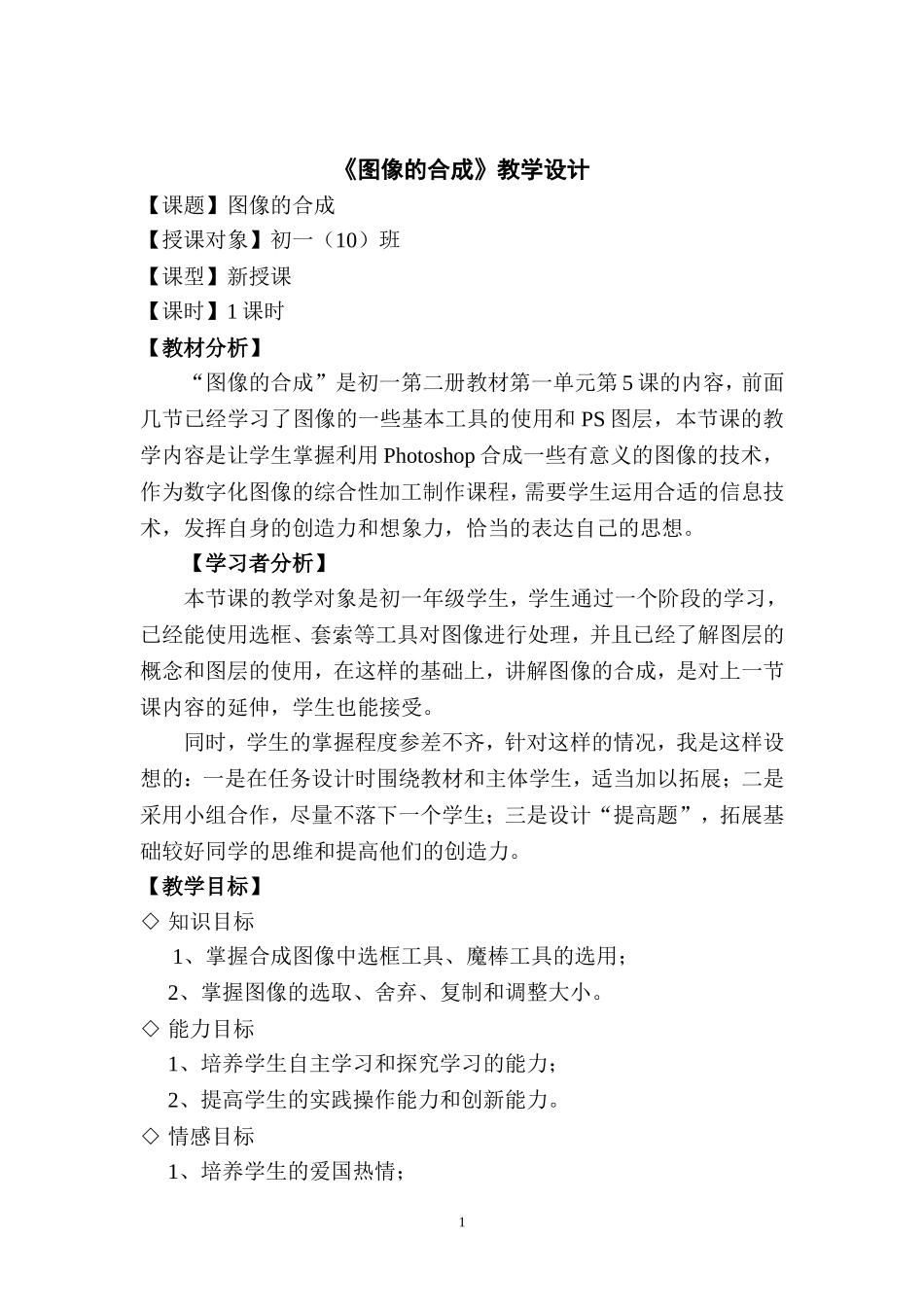 《图像的合成》教学设计_第1页