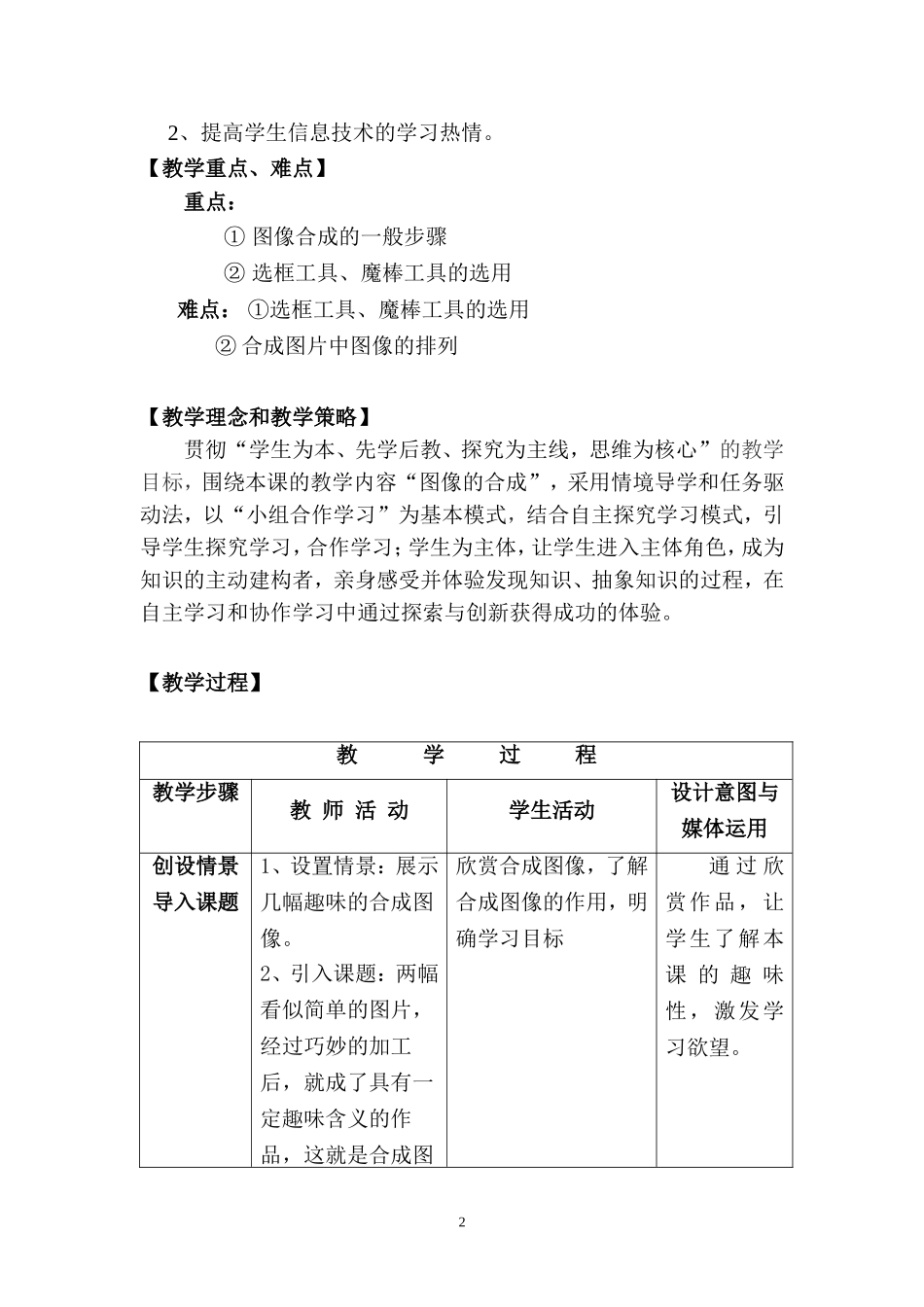 《图像的合成》教学设计_第2页