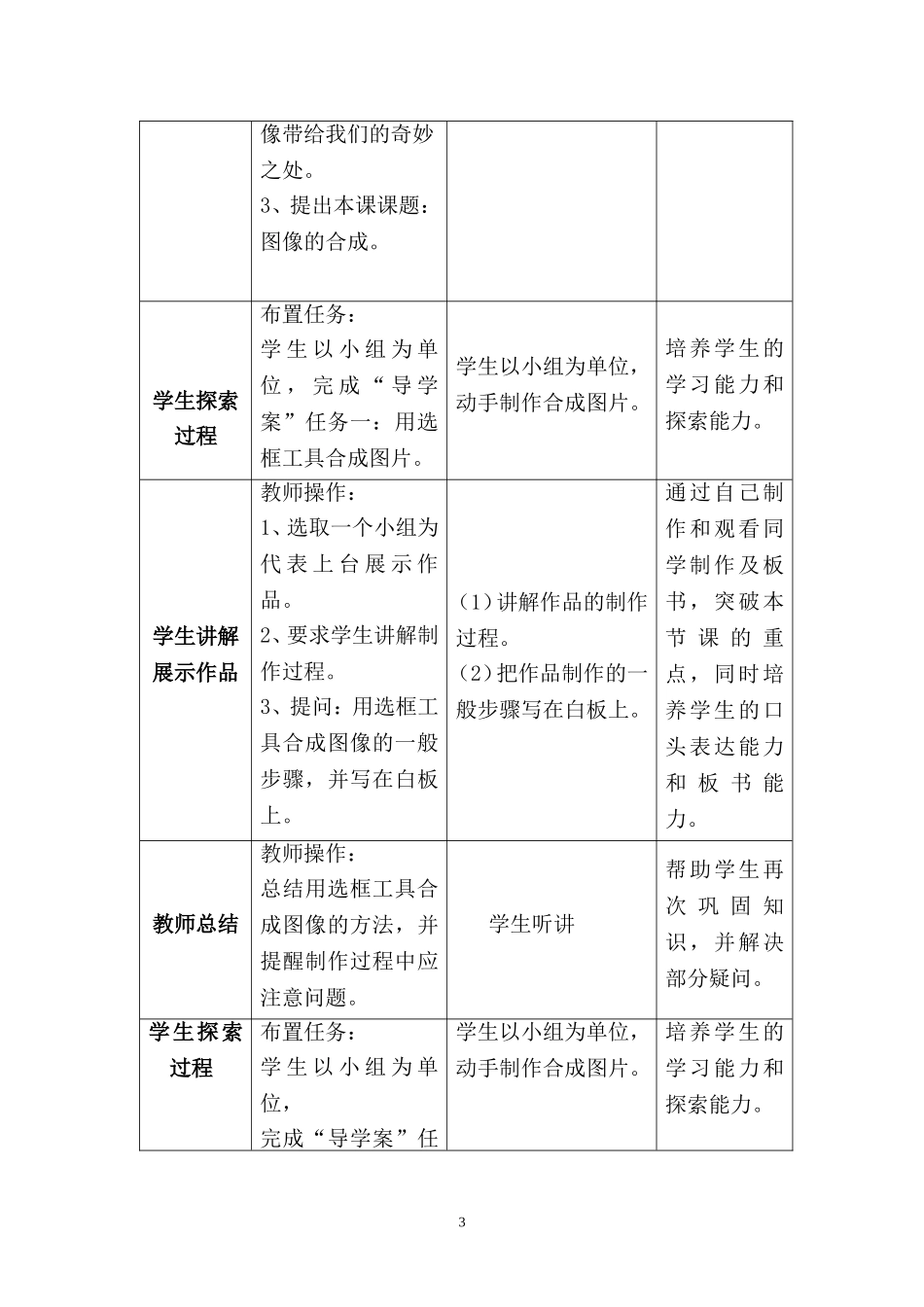 《图像的合成》教学设计_第3页