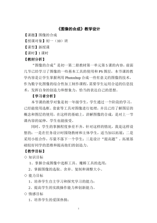 《图像的合成》教学设计