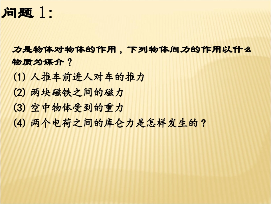 1.3电场电场强度_第2页