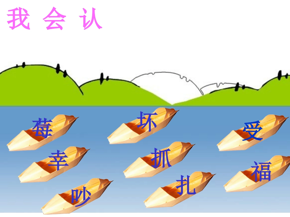 二年级语文课件纸船和风筝_第1页