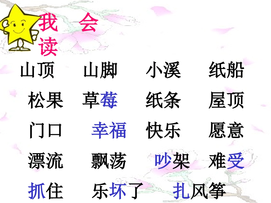 二年级语文课件纸船和风筝_第2页