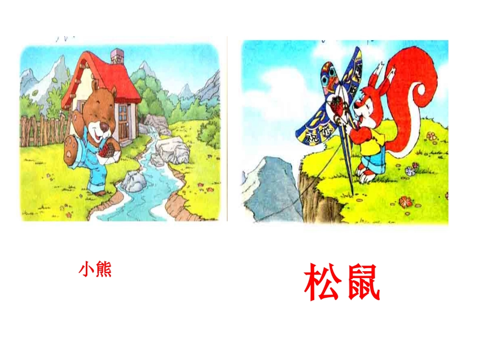二年级语文课件纸船和风筝_第3页