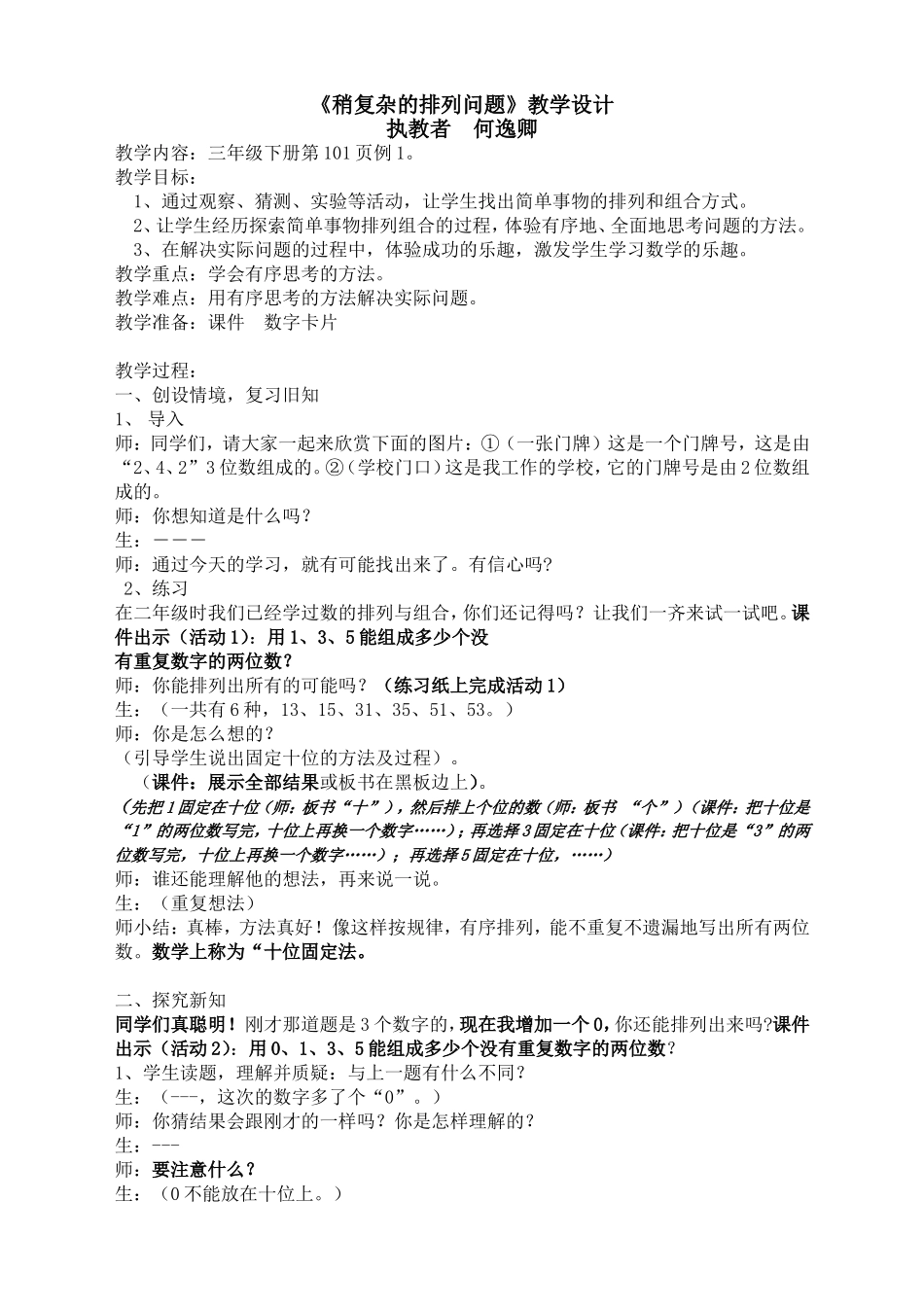 人教2011版小学数学三年级《稍复杂的排列问题》-(2)_第1页