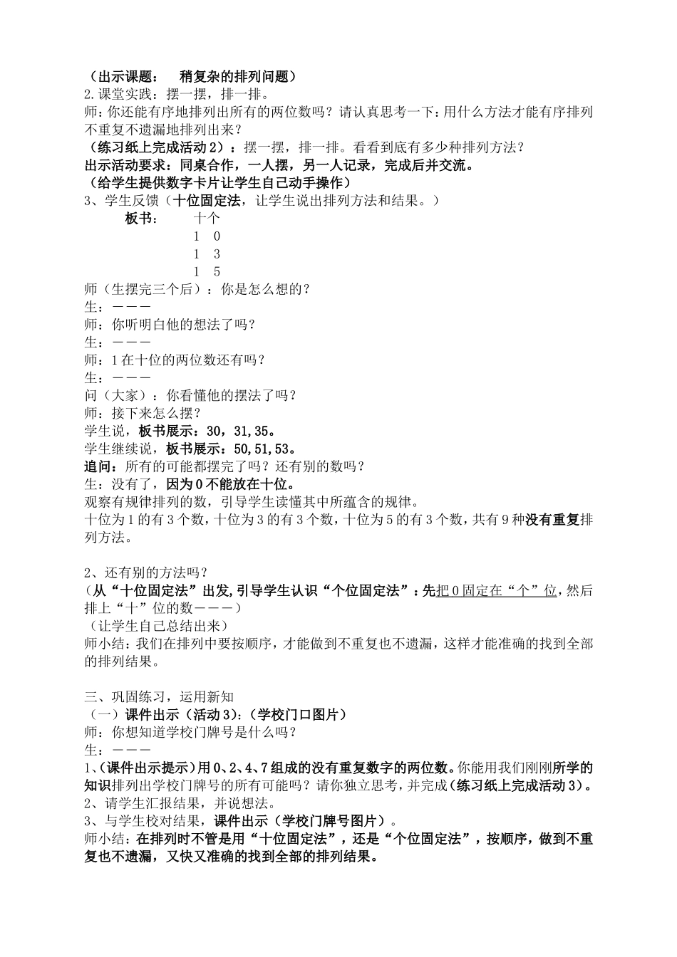 人教2011版小学数学三年级《稍复杂的排列问题》-(2)_第2页