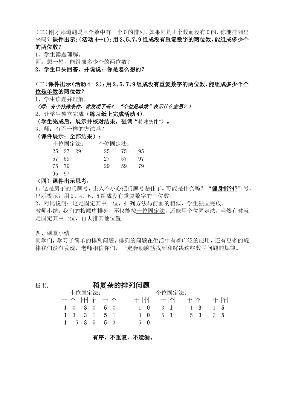 人教2011版小学数学三年级《稍复杂的排列问题》-(2)_第3页