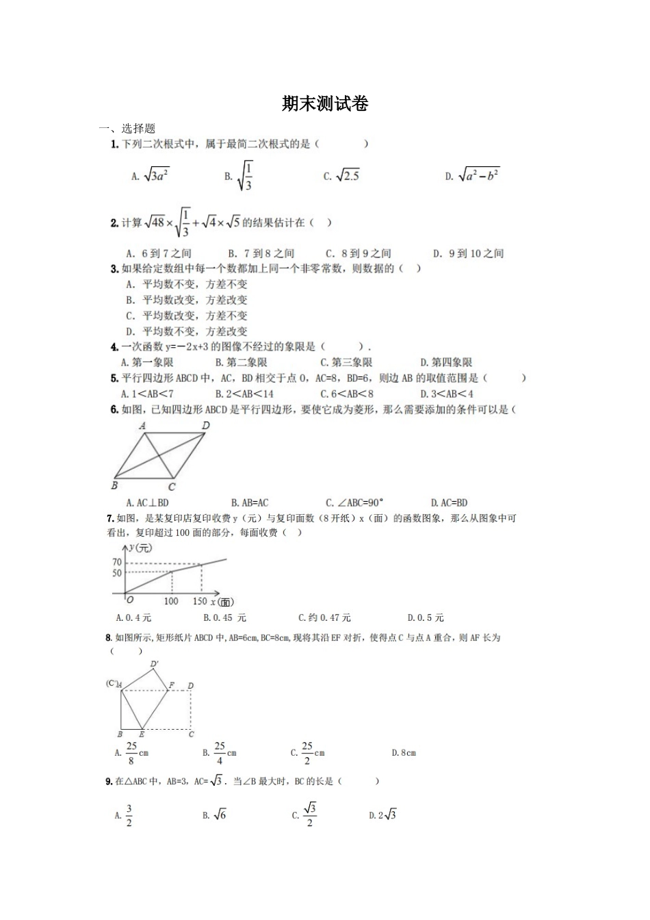 八下数学期末测试卷_第1页