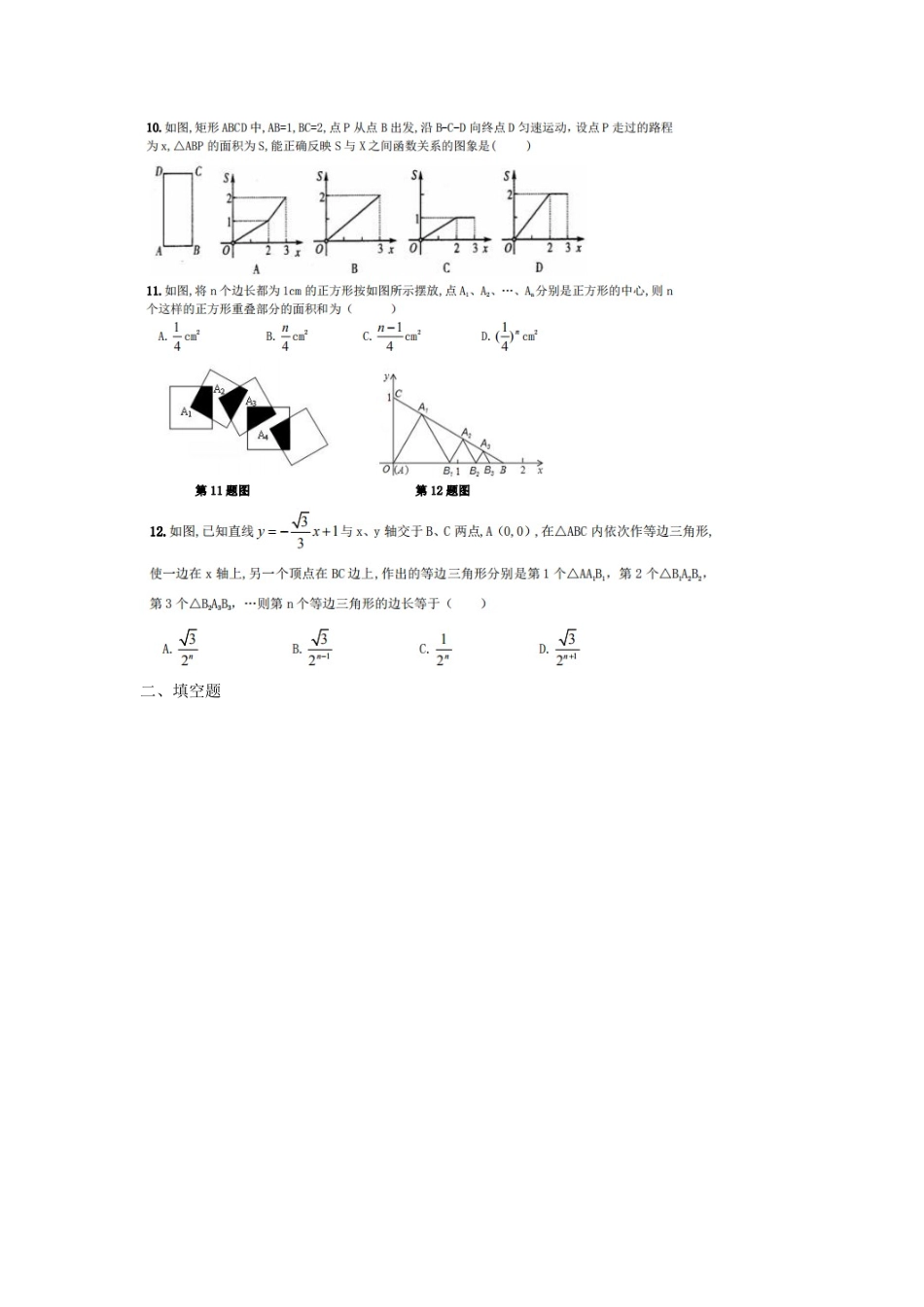 八下数学期末测试卷_第2页