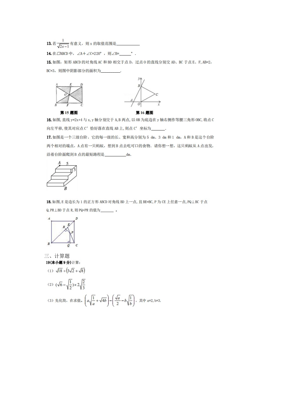 八下数学期末测试卷_第3页