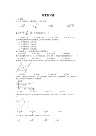 八下数学期末测试卷