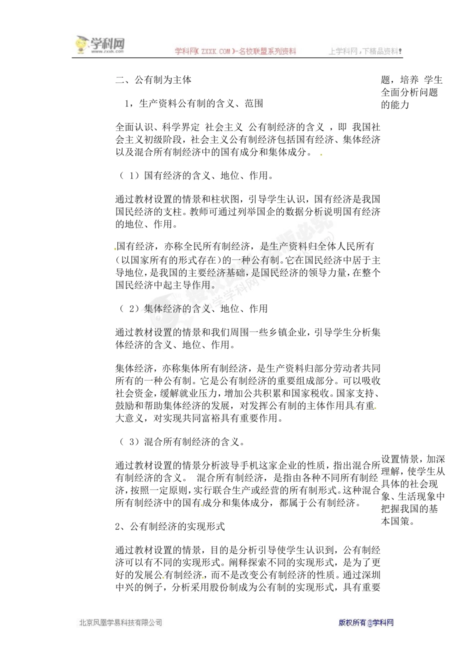 [中学联盟]江西省南昌市湾里区第一中学人教版高中政治必修一教案：4.2我国的基本经济制度_第2页