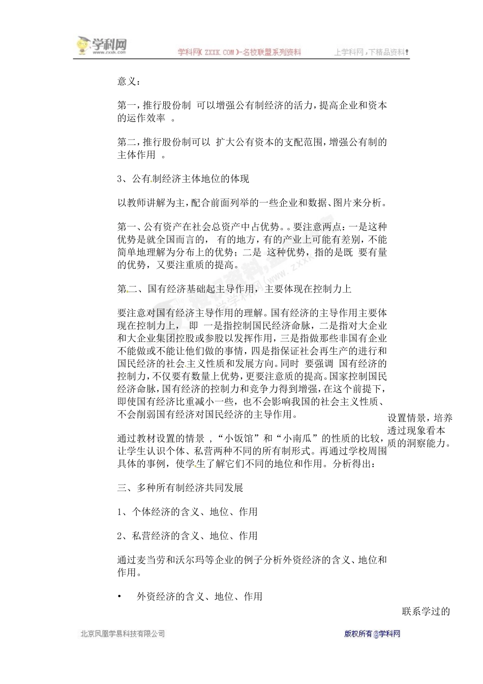 [中学联盟]江西省南昌市湾里区第一中学人教版高中政治必修一教案：4.2我国的基本经济制度_第3页