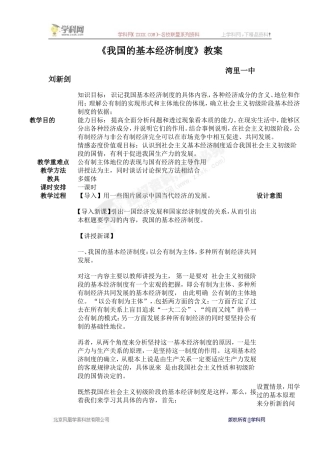 [中学联盟]江西省南昌市湾里区第一中学人教版高中政治必修一教案：4.2我国的基本经济制度