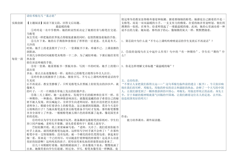 (部编)初中语文人教2011课标版七年级下册邓稼先第二课时-(3)_第2页