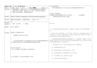 (部编)初中语文人教2011课标版七年级下册邓稼先第二课时-(3)