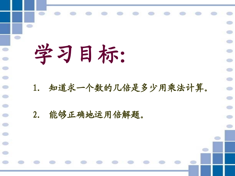 求一个数的几倍是多少_第2页