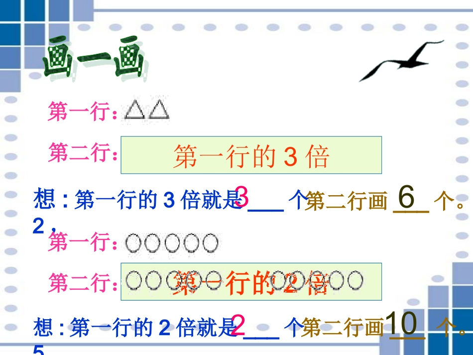 求一个数的几倍是多少_第3页