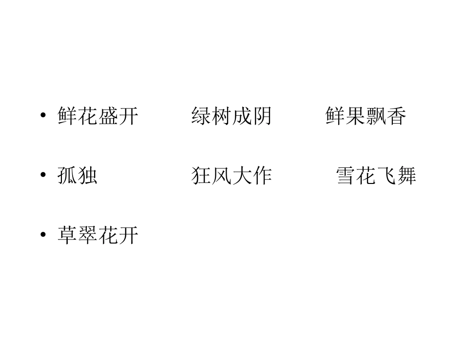 《巨人的花园》_第3页