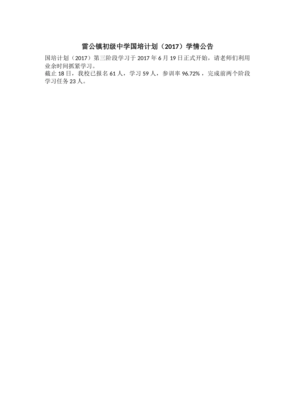雷公镇初级中学国培计划公告_第1页