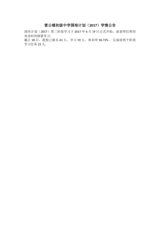 雷公镇初级中学国培计划公告