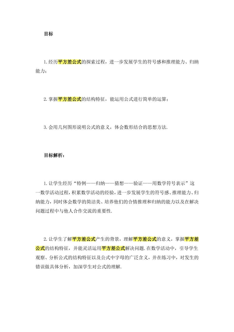 平方差公式教案_第2页